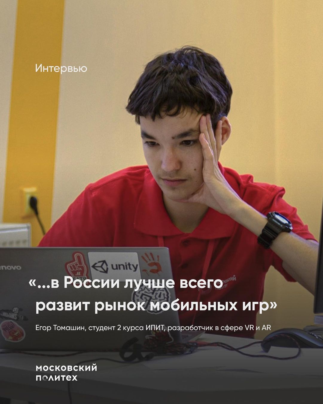 Interview for the Moscow Polytechnic University