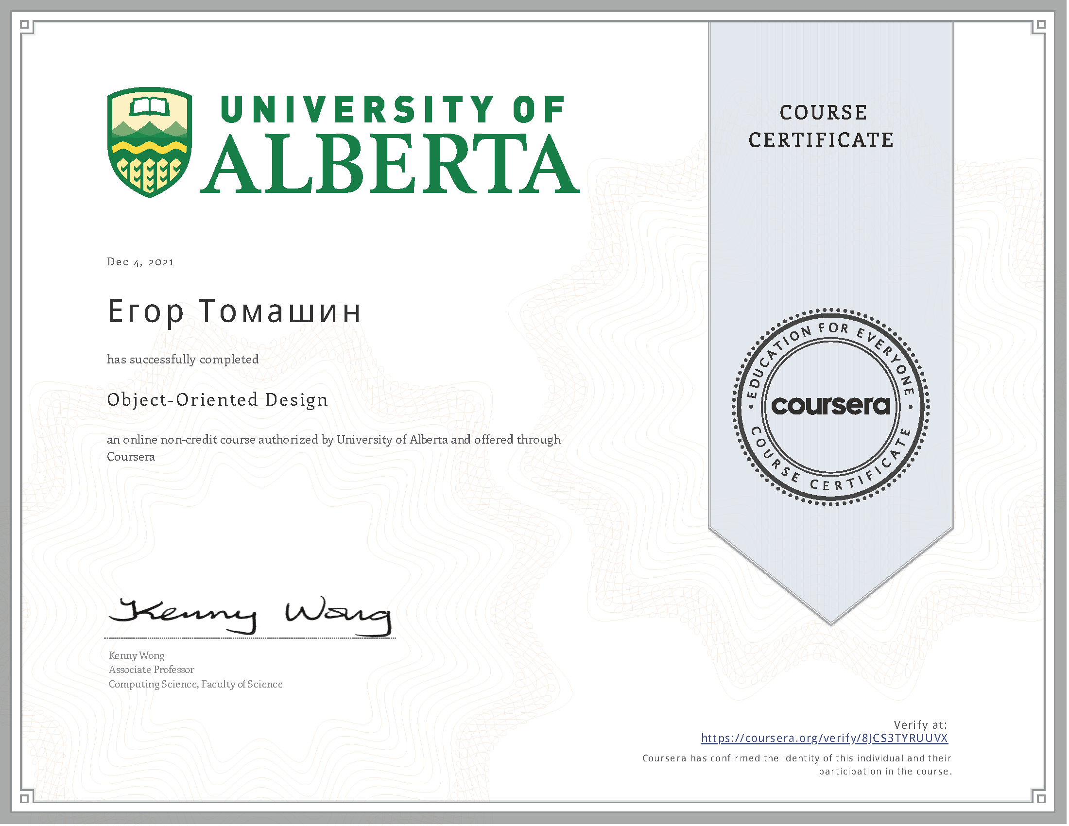 Certificate – Сourse “Object-Oriented Design” – Coursera