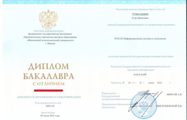 [RU] Diploma with honors – Information systems and Technologies – Moscow Polytechnic University